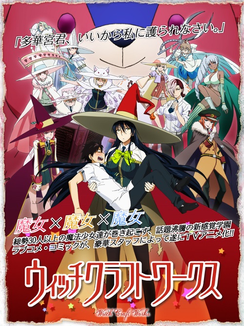 画像まとめ ウィッチクラフトワークス アニメレーダー 画像まとめ ウィッチクラフトワークス アニメレーダー