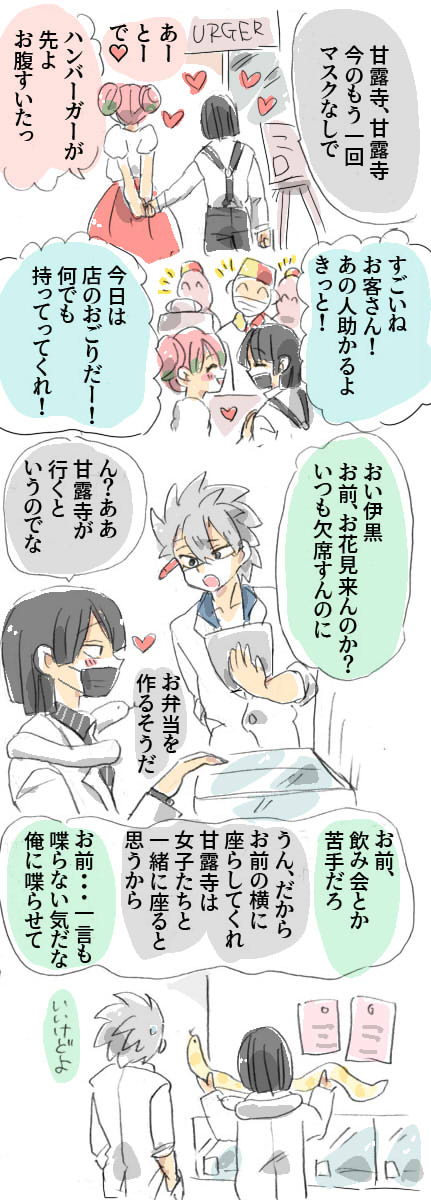 現パロ妄想 その30
#鬼滅の刃 #おばみつ 