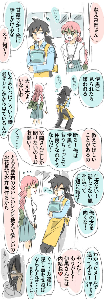 現パロ妄想 その30
#鬼滅の刃 #おばみつ 