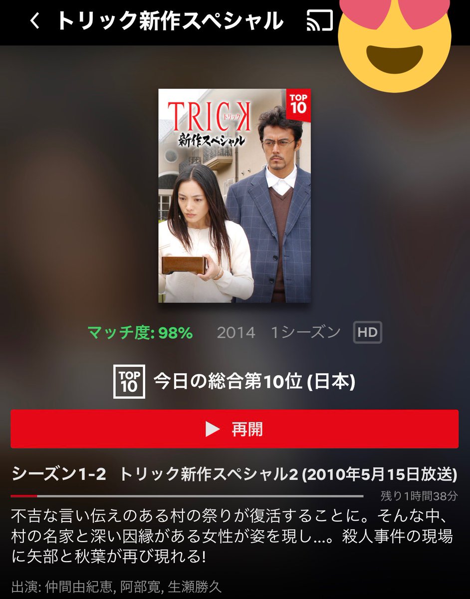 トリック新作スペシャル トリック新作スペシャル