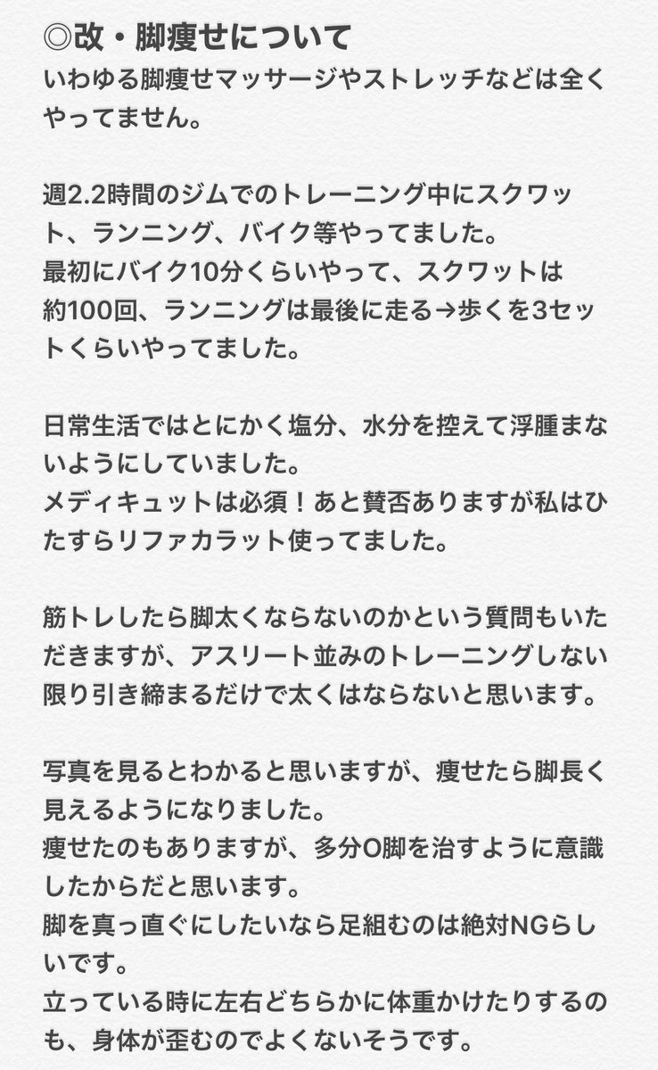 上條唯 脚痩せの質問多いので新しくまとめました やはり下半身は上半身に比べて痩せにくいです 大体5キロから見た目変わってきます もうこれが1番効いた とかはないです 体重落ちれば勝手に細くなる ガリガリが嫌なら筋トレしよ Max約50 Min約35 上條唯 脚痩せの質問多いので新しくまとめました やはり下半身は上半身に比べて痩せにくいです 大体5キロから見た目変わってきます もうこれが1番効いた とかはないです 体重落ちれば勝手に細くなる ガリガリが嫌なら筋トレしよ Max約50 Min約35