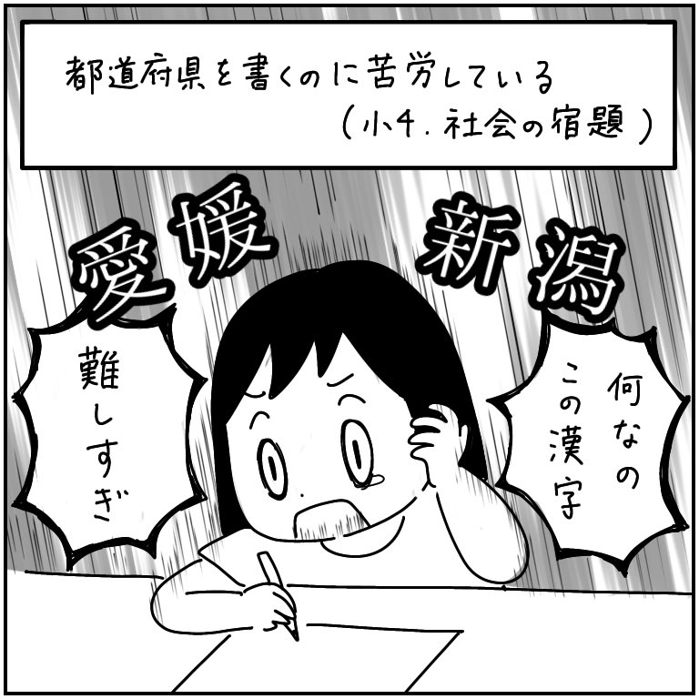 「愛媛」「新潟」の漢字って難しいんよね 