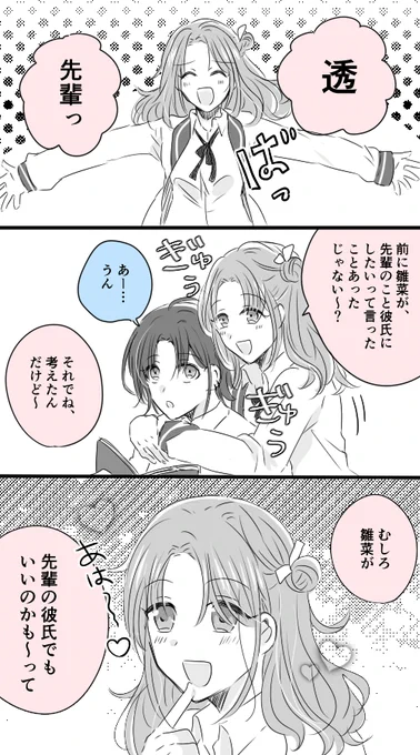 雛透と円香 