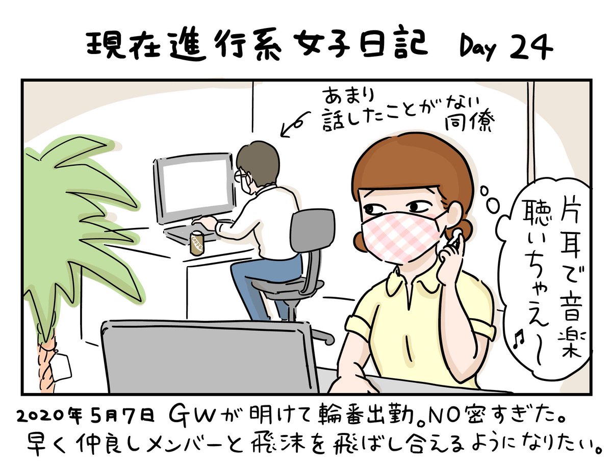 キャラクターが今の現実と同じ世界線に生きている1コマ漫画です。

この漫画はフィクションです。

#現在進行系女子日記
Day24 