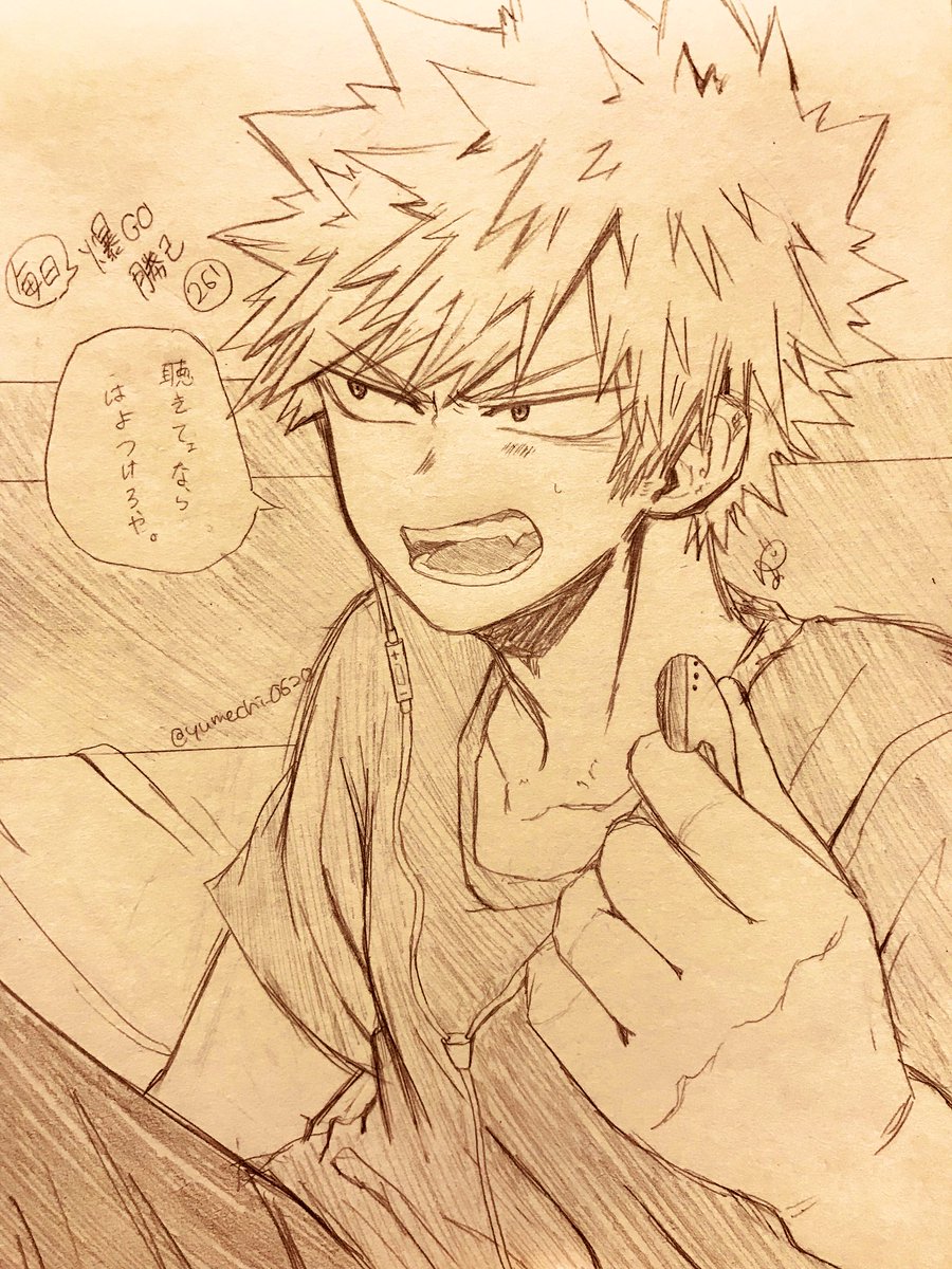 毎日爆豪勝己0日目