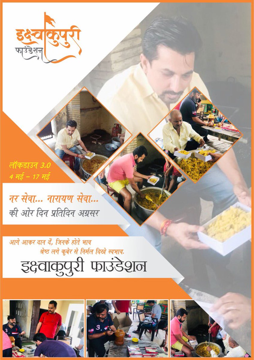IFAyodhya's tweet photo. नर सेवा नारायण सेवा की ओर दिनप्रतिदिन अग्रसर इक्ष्वाकुपुरी फाउंडेशन|
#day4 #lockdownphase3 #teamIFA #stayhome 🏠 #staysafe #fightagainstcoronavirus @IndiathinkOrg @ITC_SaurabhP @PMOIndia @HMOIndia @MoHFW_INDIA @myogioffice @UPGovt https://t.co/7xExVyuc80