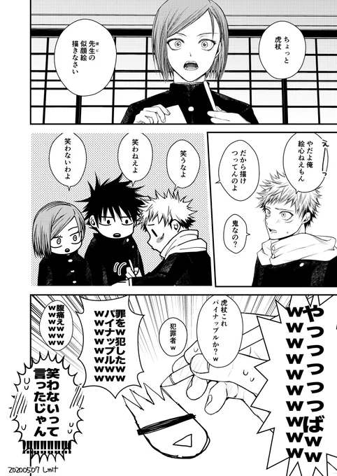 五悠と1年生 