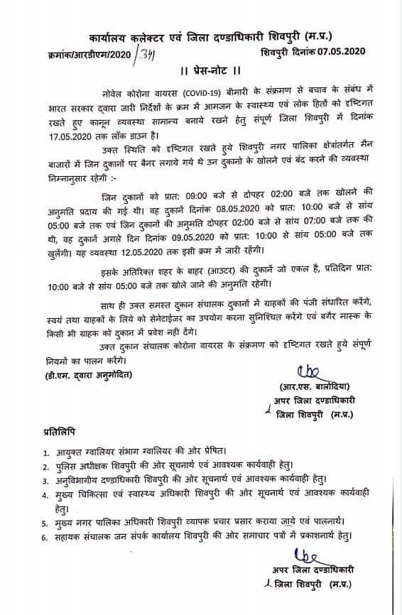 #mpfightscorona 
शिवपुरी नगर पालिका क्षेत्र अंतर्गत मुख्य बाजारों में जिन दुकानों पर बैनर लगाए गए थे उनके लिए यह होगी व्यवस्था <a href="/GwaliorComm/">Gwalior Commissioner</a>