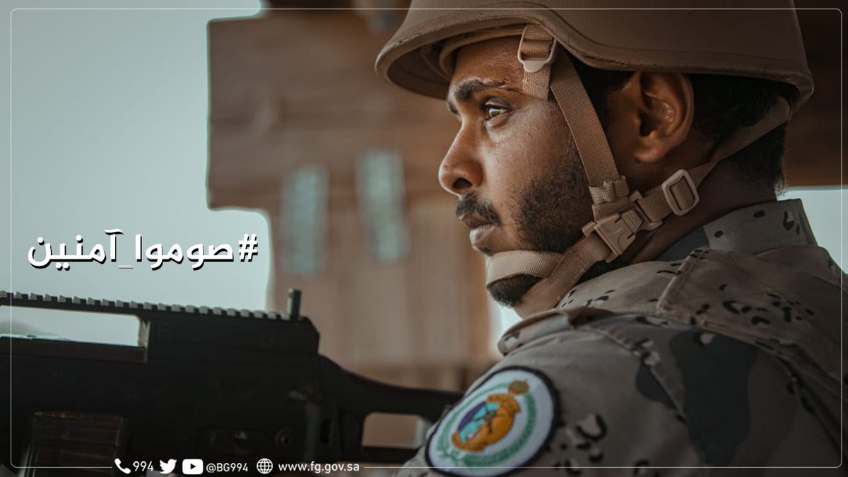BG994's tweet photo. #صوموا_آمنين
#رمضان
#حرس_الحدود_السعودي https://t.co/oR91F5bftS