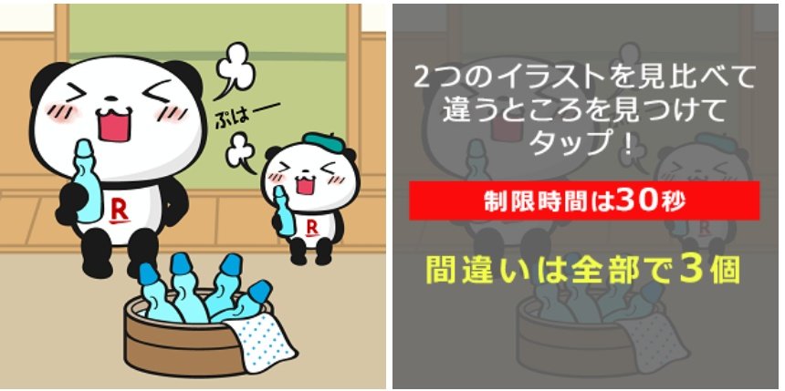 wealth_fr33's tweet photo. #お買い物パンダ 間違い探し
なんとか見つけることができた https://t.co/TjUWpSzfln