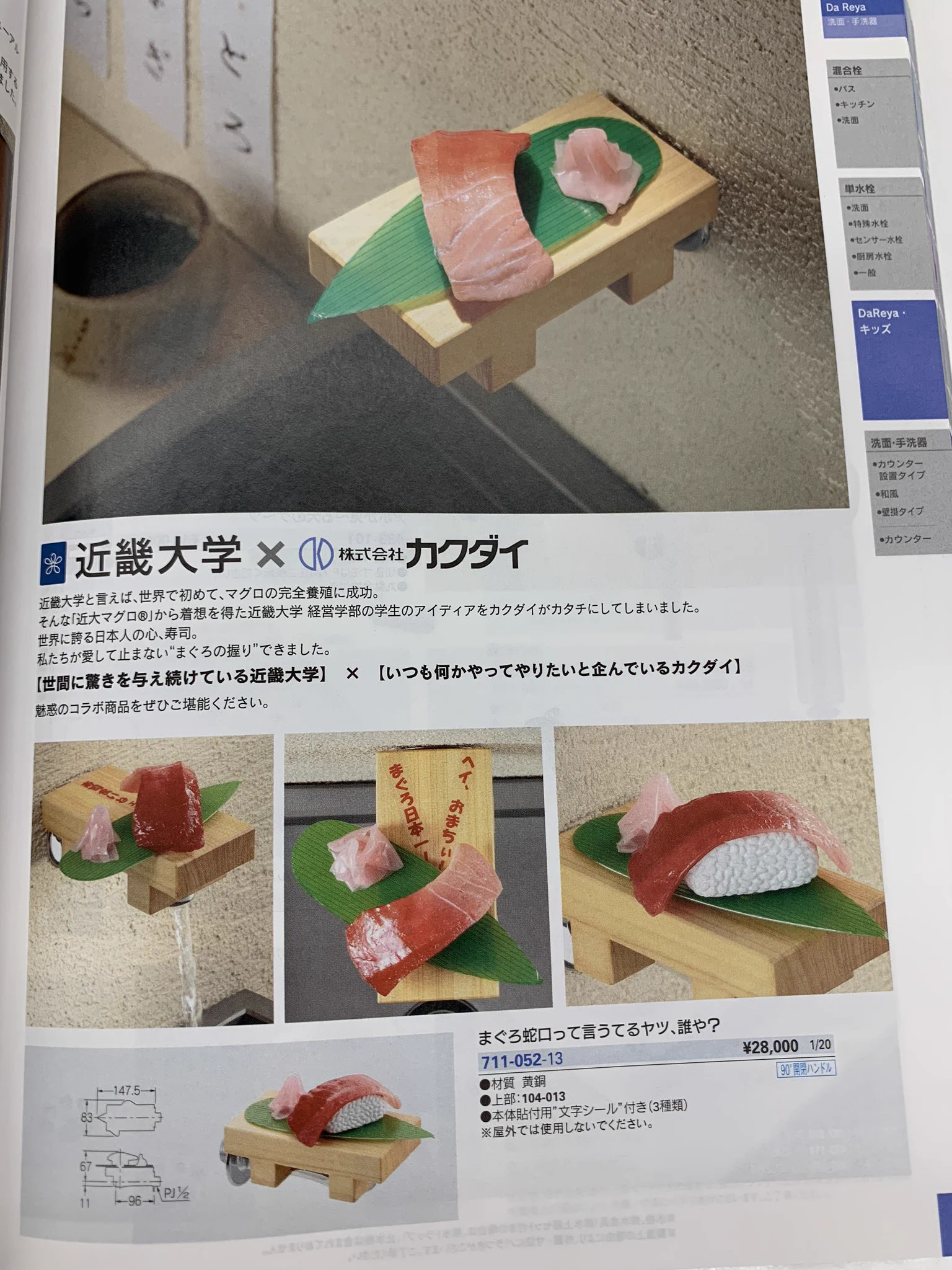 水道用品メーカーカクダイのカタログが毎年凄い！今年はバナナを持ってQueen風…