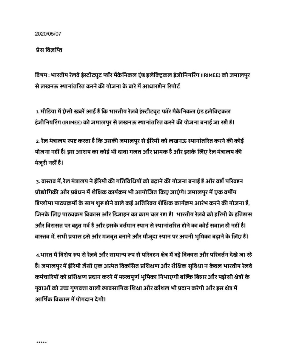 RailMinIndia's tweet photo. रेल मंत्रालय स्पष्ट करता है कि बिहार के जमालपुर से भारतीय रेल के प्रशिक्षण संस्थान ईरिमी(IRIMEE) को लखनऊ स्थानांतरित करने की कोई योजना नहीं है।

 इस आशय का कोई भी दावा गलत और भ्रामक है और इसके लिए रेल मंत्रालय की मंजूरी नहीं है।

https://t.co/0pOz2PAhBD

https://t.co/2YE7BqUG9E https://t.co/2VL0EwYGHz