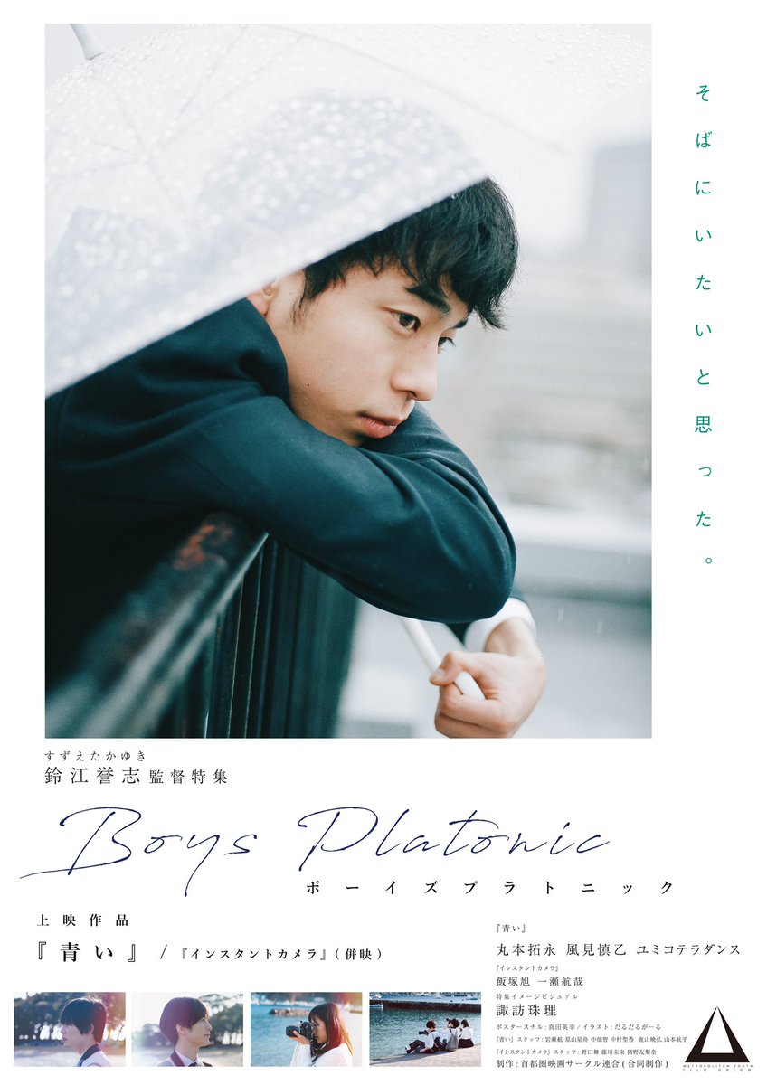 boys_platonic's tweet photo. 【大切なお知らせ】
特集上映「ボーイズプラトニック」につきまして、
5/23(金)より公開を予定しておりましたが、緊急事態宣言延長により公開延期となりましたことをご報告させていただきます。
日程につきましては現在調整中となっております。しばしお待ちください。
https://t.co/dakX1H3uke https://t.co/urD0cLA3R5