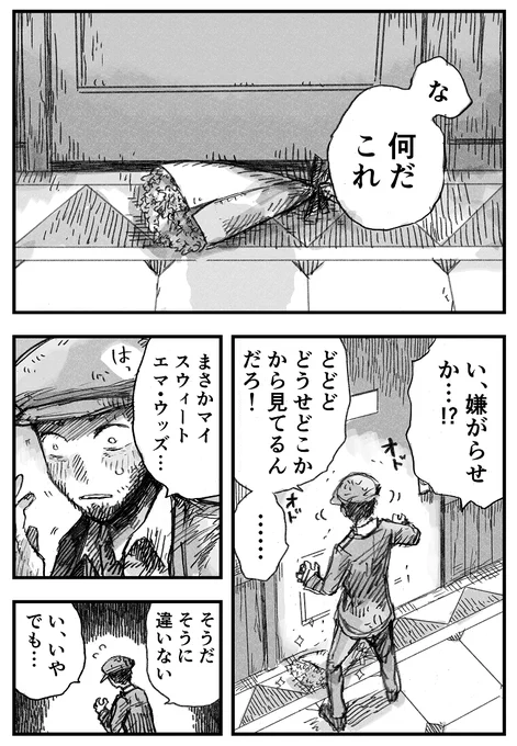 泥棒と庭師と誕生花 ① 