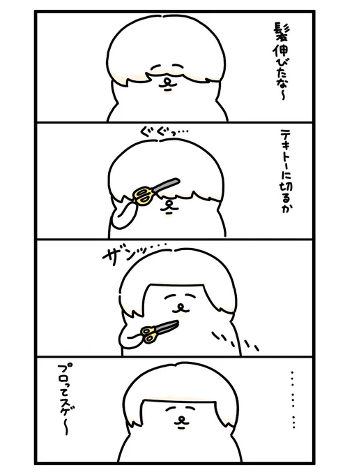 プロってスゲ〜 