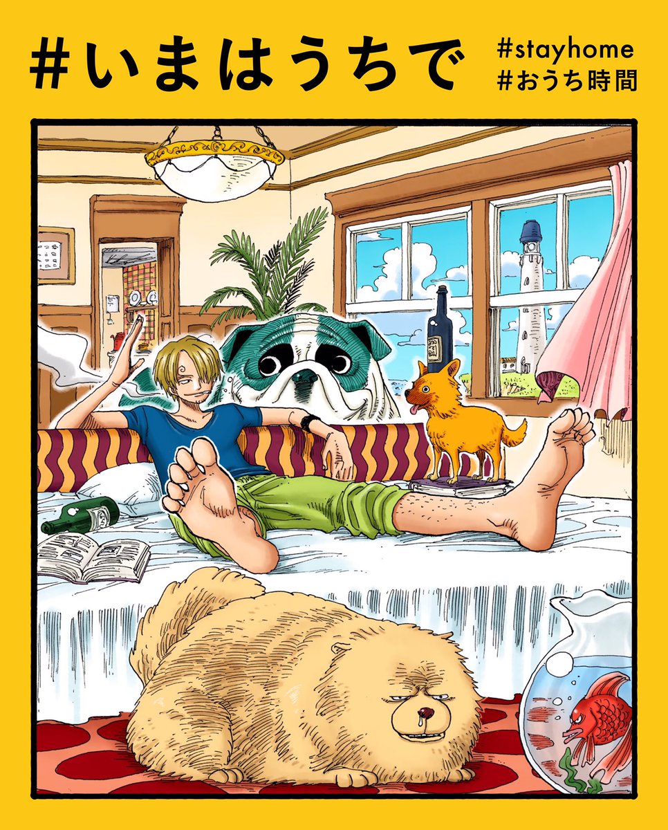 One Pieceスタッフ 公式 5月7日 サンジの おうち時間 いまはうちで 犬たちとリラックス 犬 動画 タグで調べると癒されるわんちゃんたちがいっぱい ぜひ Stayhome