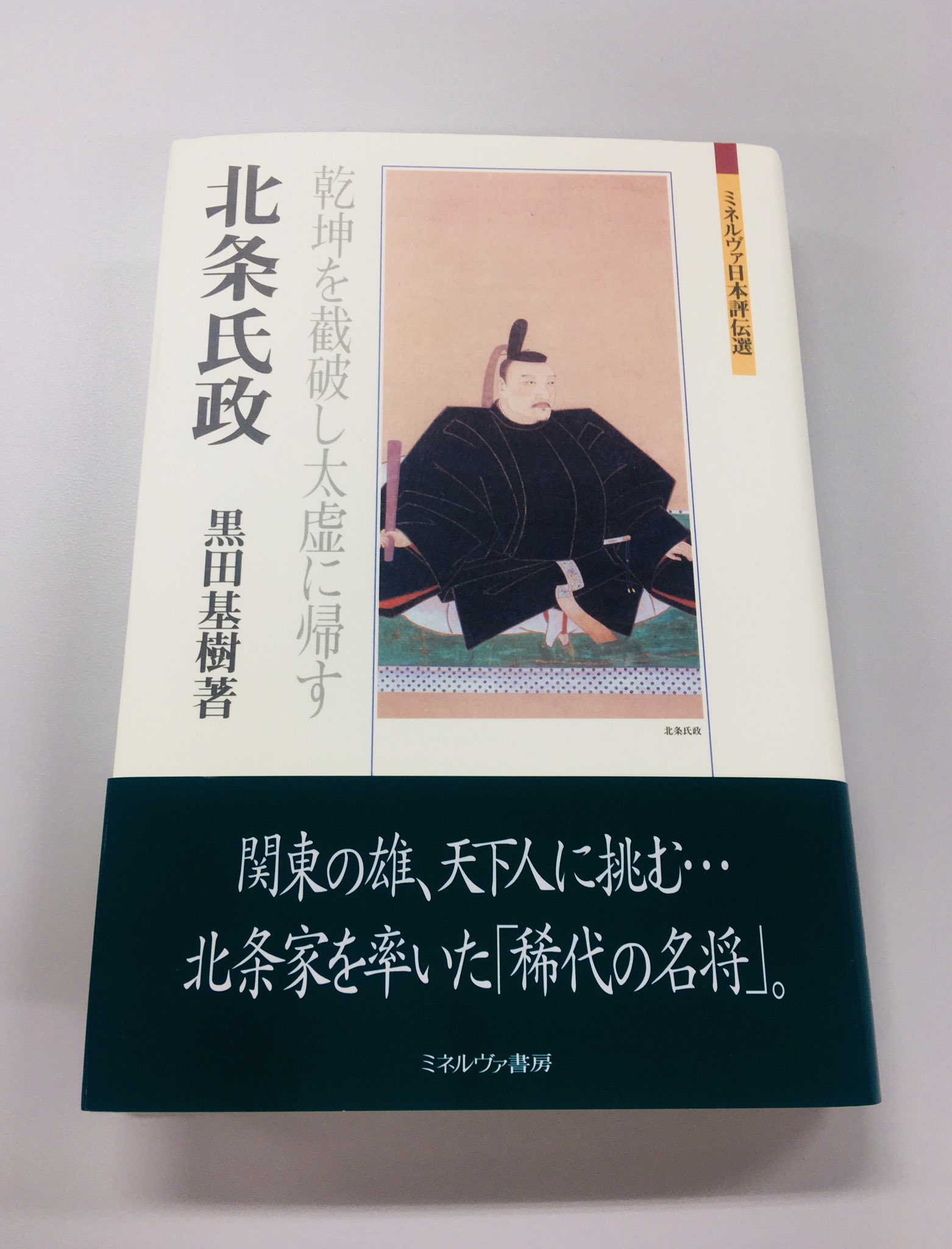 ミネルヴァ書房営業部の人 ミネルヴァ日本評伝選 は昨年9月刊行の 柳田国男 で通巻0巻となりました 毎月1 2冊のペースで刊行を重ねており 5月刊行予定の 顕如 で8巻となります 誰もが知る人物 知る人ぞ知る人物 知ってる人いる という人物