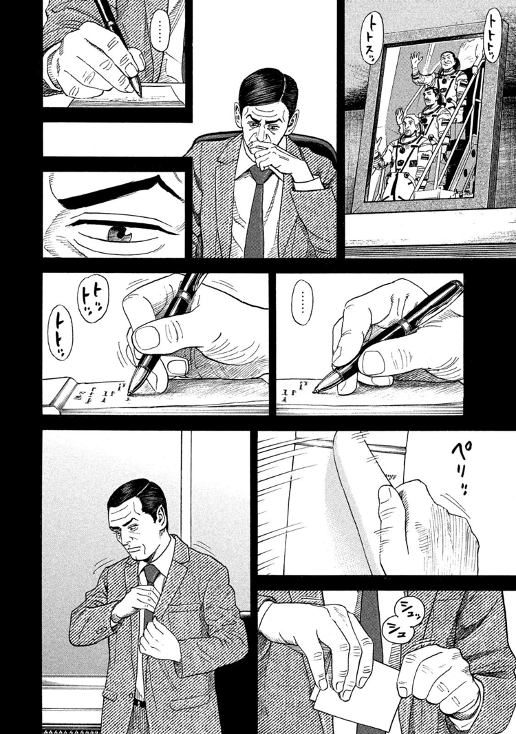『宇宙兄弟』に出てくるたくさんの魅力的な"おじさま"たち。そんな中で、今日はロシアの無表情おじさま、ボルシュマンのネームをたっぷりご覧ください?(ウエチン) 