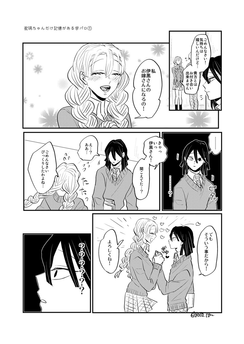 蜜璃ちゃんだけ記憶がある学パロ① 