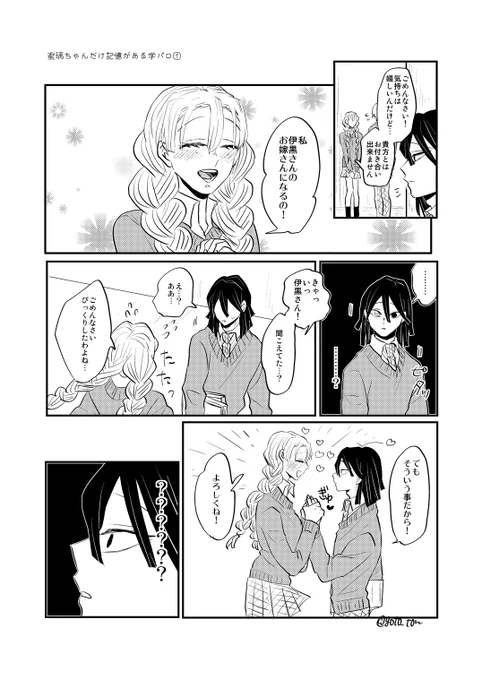 蜜璃ちゃんだけ記憶がある学パロ① 