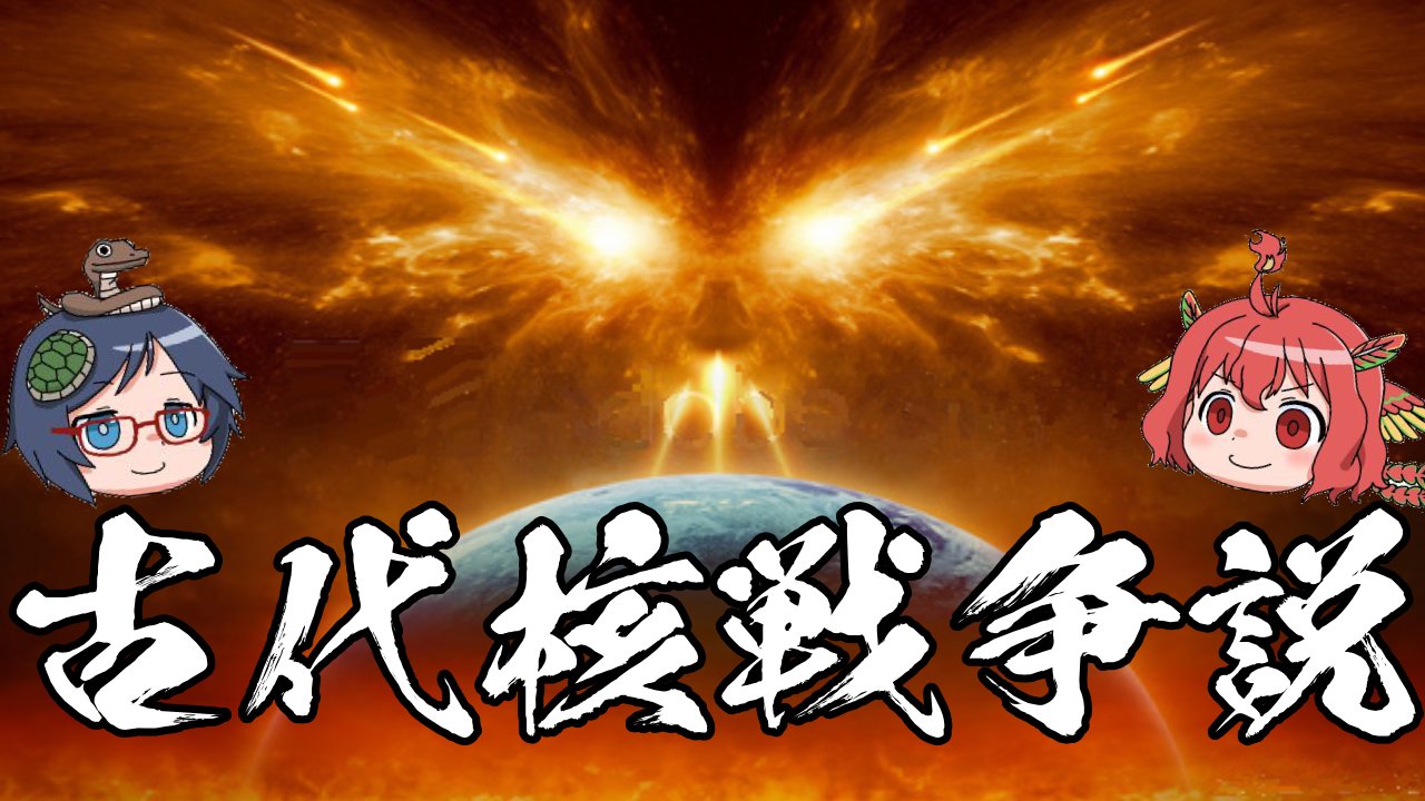 古代核戦争 Twitter Search Twitter