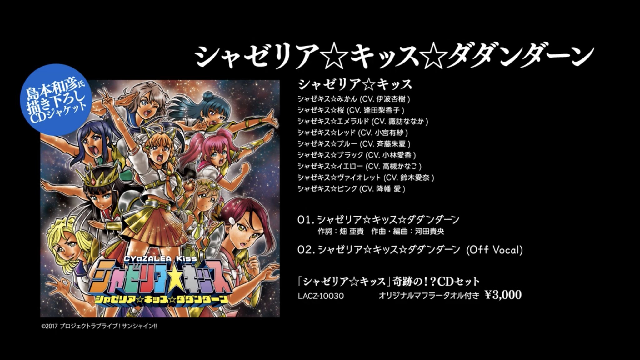 在庫限り】 シャゼリア⭐キッス奇跡のCDセット associacaocarioca.org.br