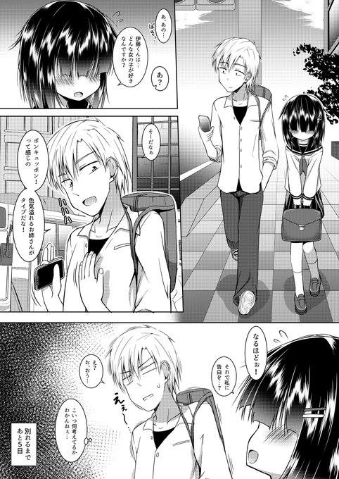【オリジナル】7日目に別れるカップル 2日目 