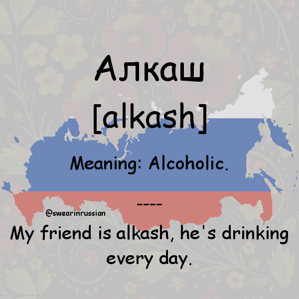 swearinrussian's tweet photo. #swearinrussian #ะฐะปะบะฐั #alkash #russian #rt https://t.co/seLb9zkHR4