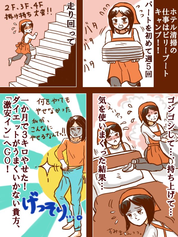 実録マンガ 清掃の仕事 ホテル清掃deダイエット えだまめの漫画