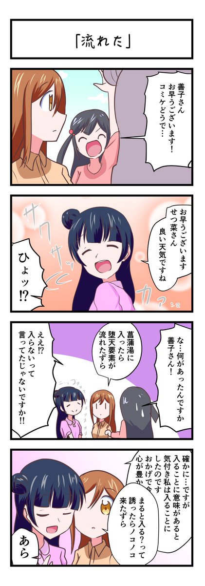 ラブライブスクスタ4コママンガ「流れた」
#lovelive 
