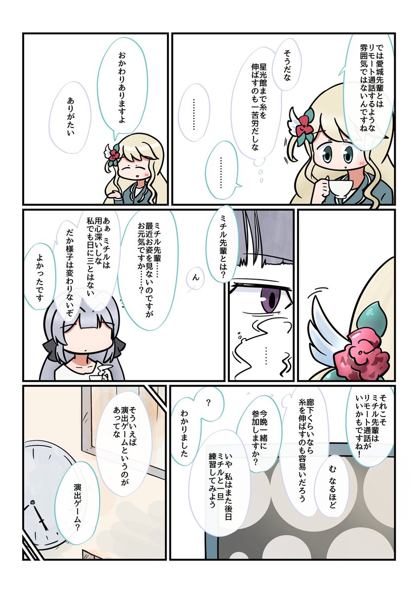 今日のスタァライト 
その紙コップは何?④
おしまい 