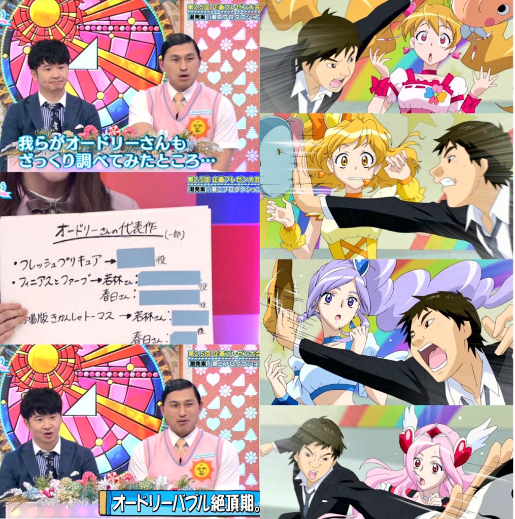ほしぞらシャイニー オードリー司会の番組観た後に 再放送のフレッシュプリキュア 見たら偶然にも オードリーの登場回やった 笑 これは激アツ 内心裏山っ プリキュアのピンチに若林と春日が活躍してたし しかも放送が 11年前という驚き 衰え ほしぞらシャイニー オードリー司会の番組観た後に 再放送のフレッシュプリキュア 見たら偶然にも オードリーの登場回やった 笑 これは激アツ 内心裏山っ プリキュアのピンチに若林と春日が活躍してたし しかも放送が 11年前という驚き 衰え