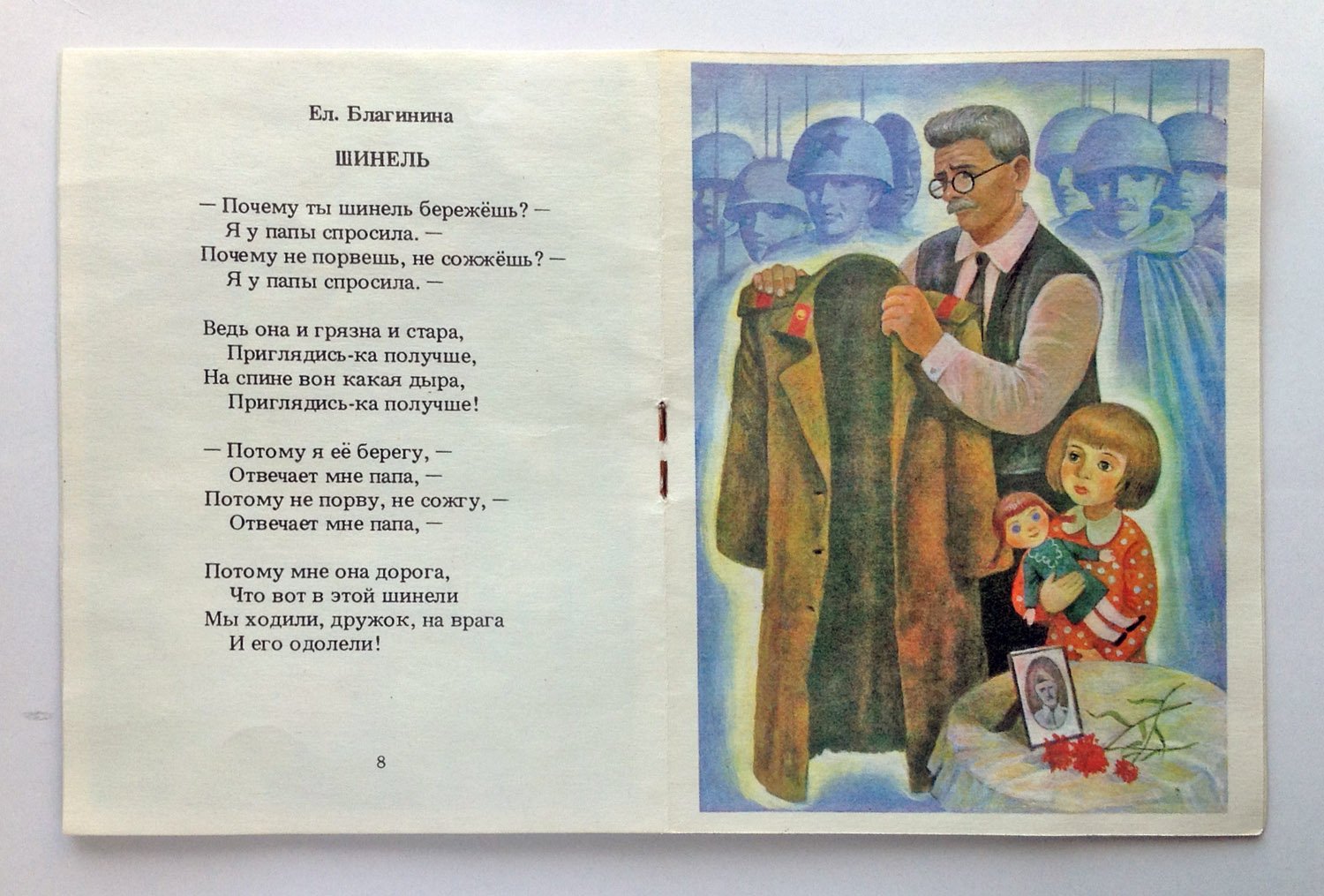 Стихотворение Елены Благининой шинель