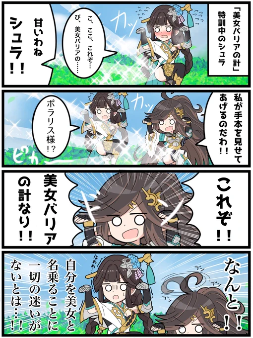 いまさらグラブル漫画その33

「シュラとポラリスと美女バリア」

※ぐらぶるっ!1549話を見てから見てね!

#グラブル 