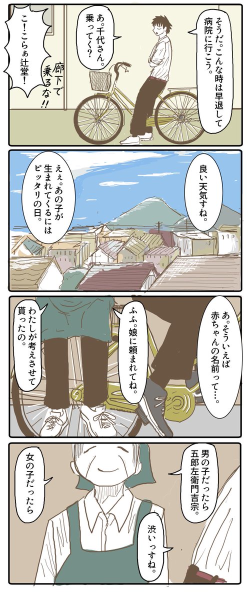 預かり屋千代さん。「生誕」 