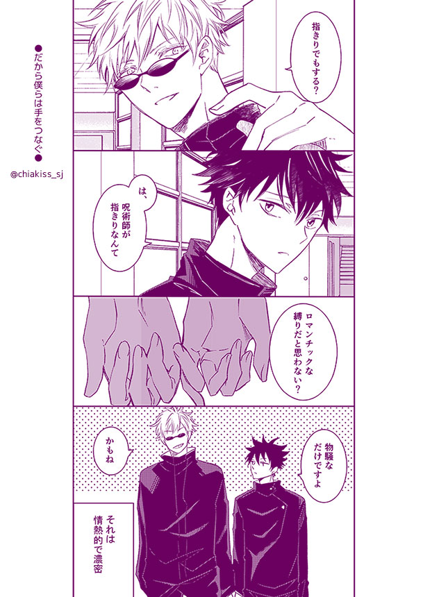 千秋 五伏漫画 恵くんが難しいいけない子だ 腐術廻戦 五伏