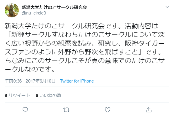 新潟大学たけのこサークル研究会 Nu Circle3 Twitter