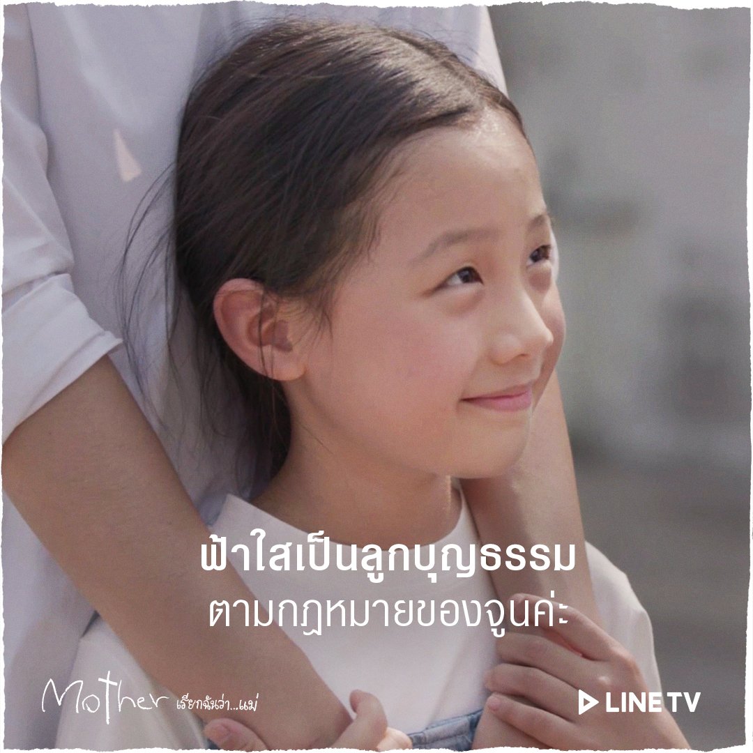 linetvth's tweet photo. ดู #Motherเรียกฉันว่าแม่ EP.10 ตอนจบ
เสียน้ำตาให้ความรักของแม่ลูกไปหลายโอ่ง
ยังต้องเสียน้ำตาให้กับความรักของพี่น้องอีกหลายตุ่ม
.
ดูได้บน LINE TV เท่านั้น
> https://t.co/dgOy0XFyv0
.
#Motherเรียกฉันว่าแม่ตอนจบ
#LINETVoriginal
#LINETV #JSLContentStudio
#riety #Janchan #rpasiri https://t.co/jvWiwWqEoL