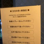 注文の多い飲食店の貼り紙があの本を思い出させてくれますね・・・。