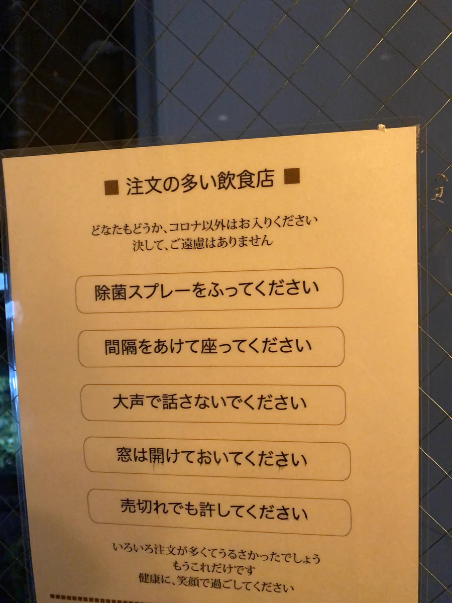 注文の多い飲食店の貼り紙があの本を思い出させてくれますね・・・。