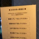 注文の多い飲食店の貼り紙があの本を思い出させてくれますね・・・。