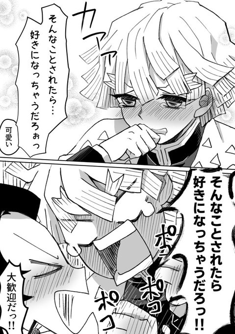 炭善 炭善前提のお話 ショタ善の一撃一撃はダメージが重い 桐摩 の漫画