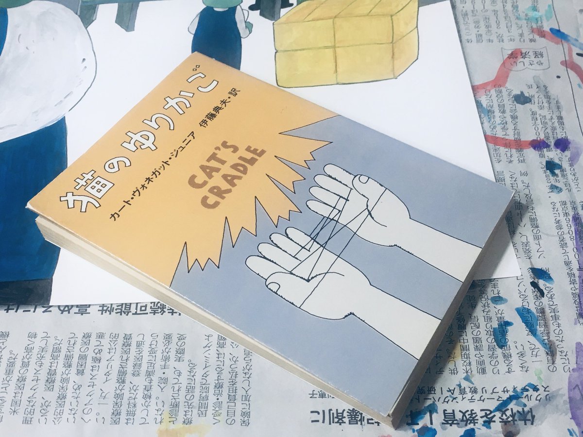 カートヴォネガット