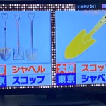 「スコップ一杯分...ドサッ」地域によって呼び方が変わる日本語の難しさよ