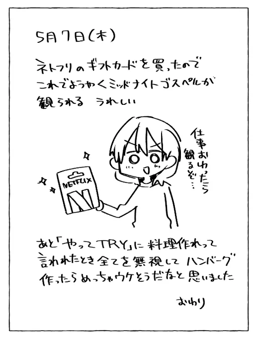 日記 