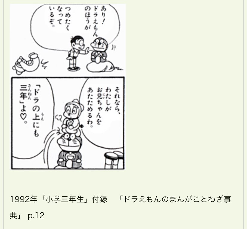 マニア堂 方倉陽二版のドラえもん ドラえもんのまんがことわざ事典 かつてうちにもありまして 元の木阿弥のページ 本を片付けようとして平積みにしていくものの 崩れてまた散らかってしまうという絵がすごくすきでした ドラえもんの虚無な顔が