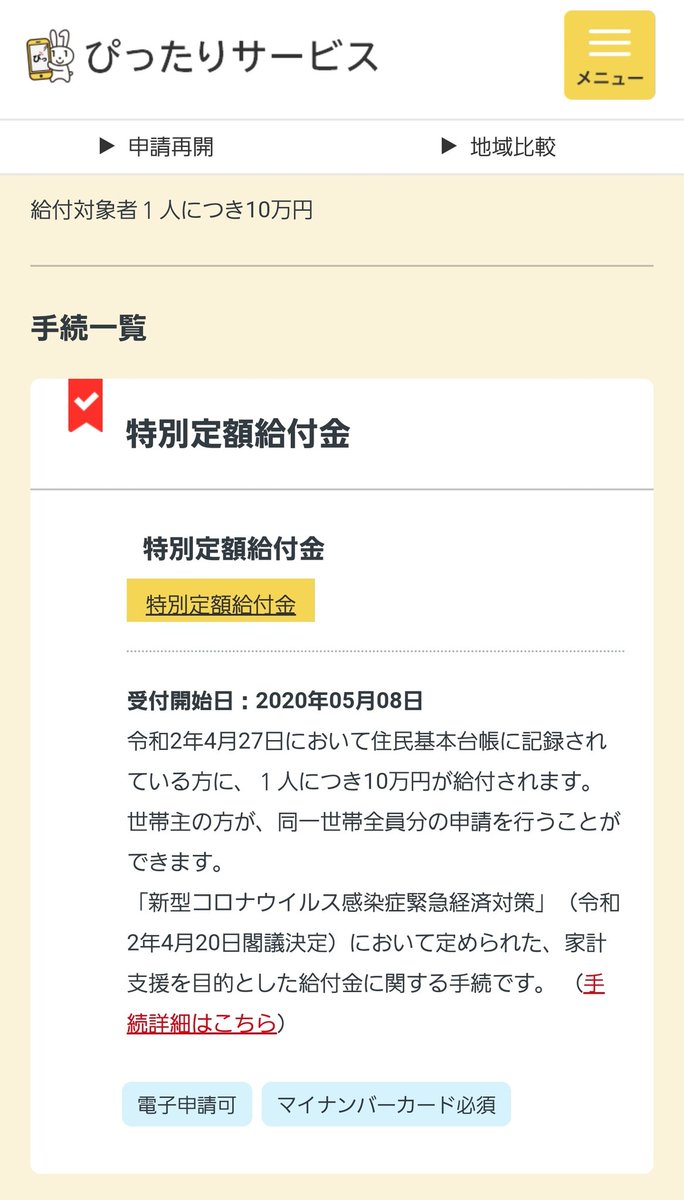 板橋 区 10 万 円 給付