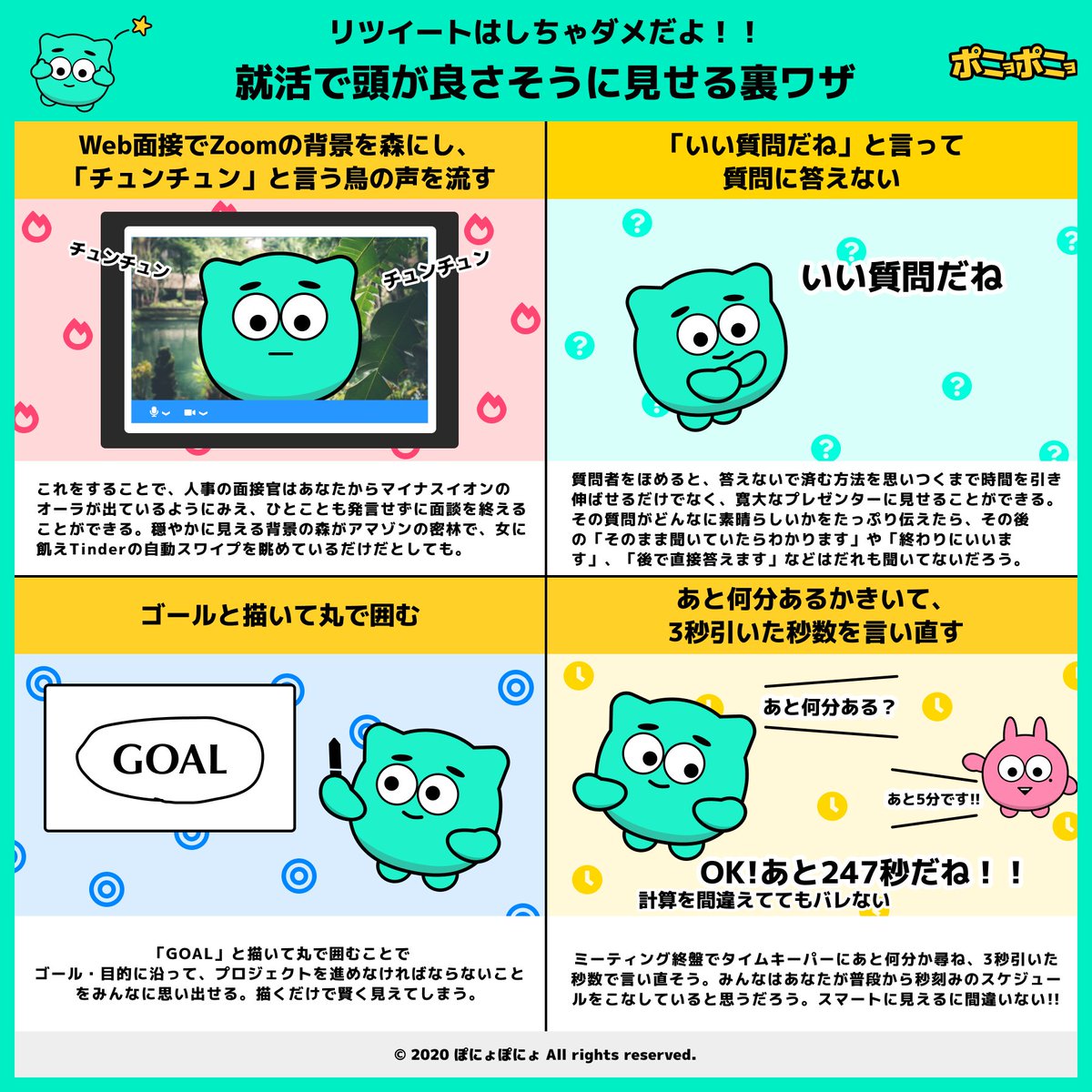 ponyoru_web's tweet photo. 就活で頭が良さそうに見せる裏ワザをまとめました。
Web面接やグルディスで活かせるかも！！
#就活生と繋がりたい
#22卒 #21卒 
#22卒と繋がりたい #21卒と繋がりたい https://t.co/nZr9qIkqru