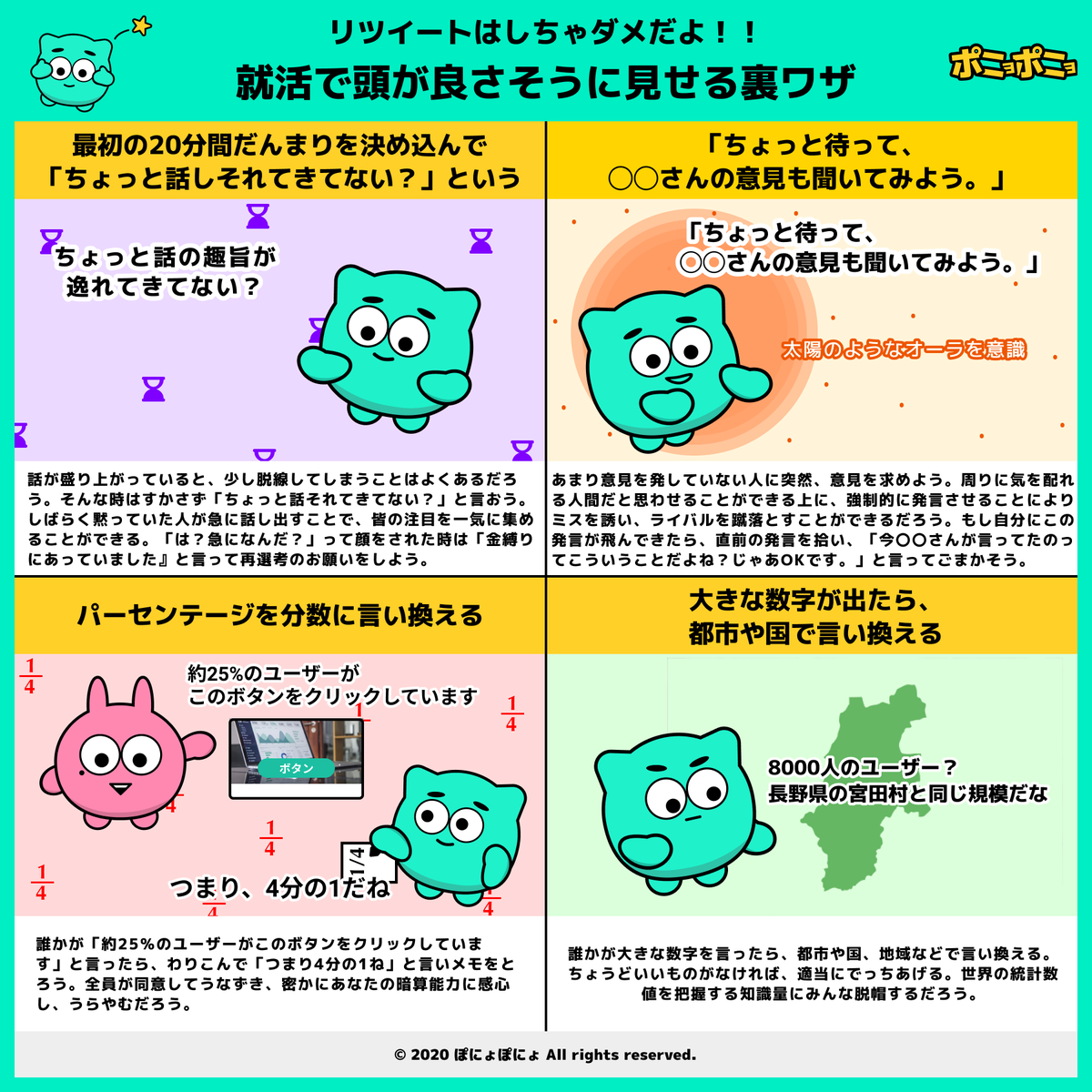 ponyoru_web's tweet photo. 就活で頭が良さそうに見せる裏ワザをまとめました。
Web面接やグルディスで活かせるかも！！
#就活生と繋がりたい
#22卒 #21卒 
#22卒と繋がりたい #21卒と繋がりたい https://t.co/nZr9qIkqru