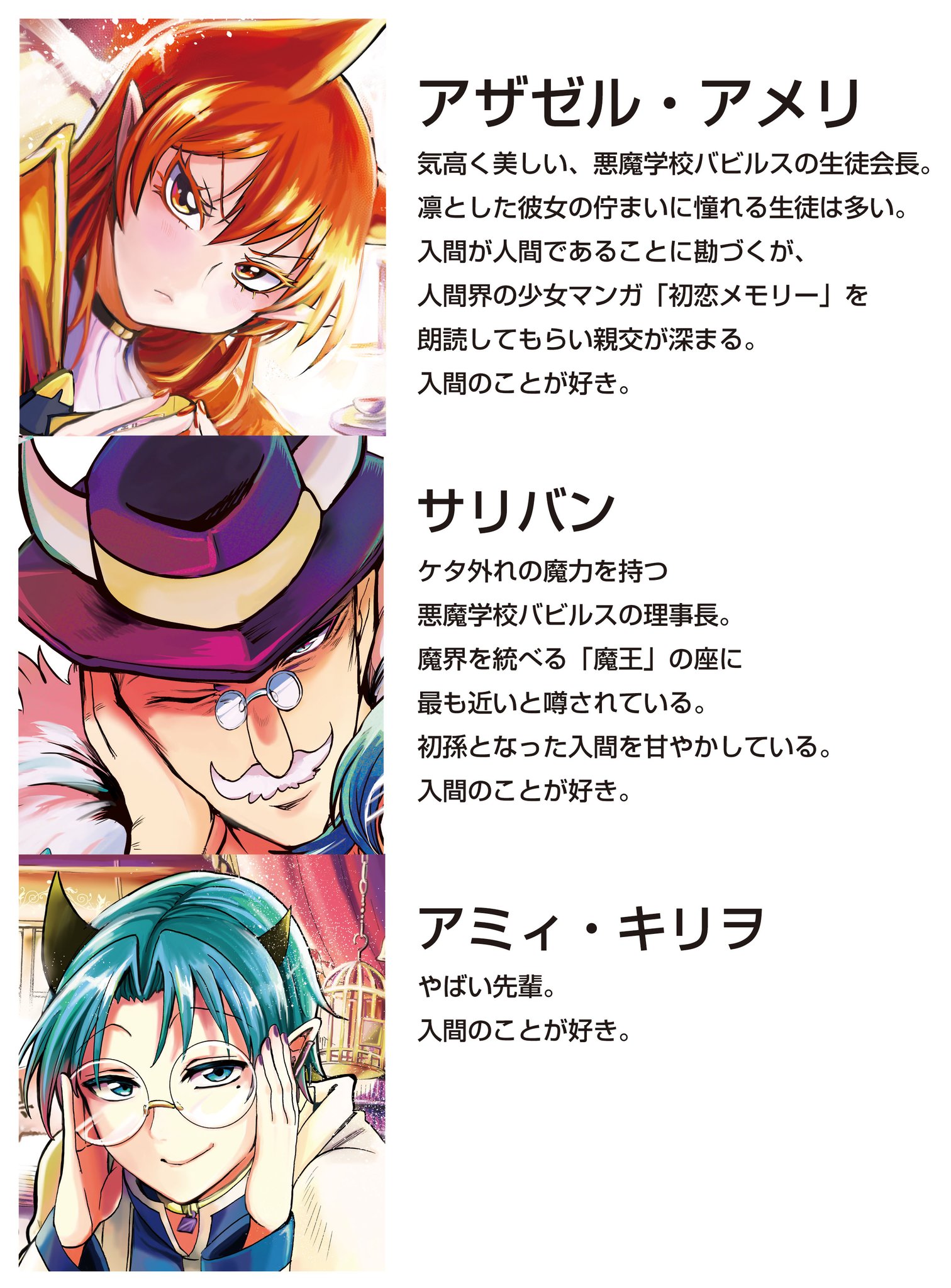 魔入りました 入間くん 公式 よくわかる 魔入りました 入間くん の相関図 微ネタバレ注意 魔入りました 入間くん 公式 よくわかる 魔入りました 入間くん の相関図 微ネタバレ注意